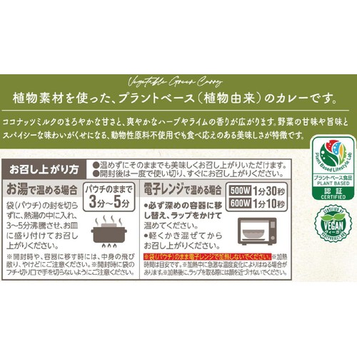 カゴメ 大豆ミートのグリーンカレー 1人前 170g