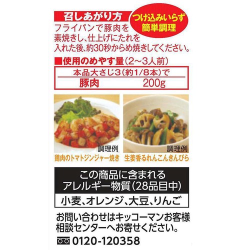 キッコーマン 粗おろし生姜たっぷり 生姜焼きのたれ 400g