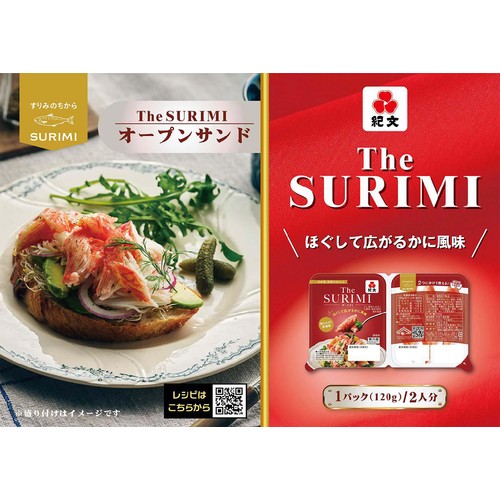 紀文食品 The SURIMI 2パック(120g)