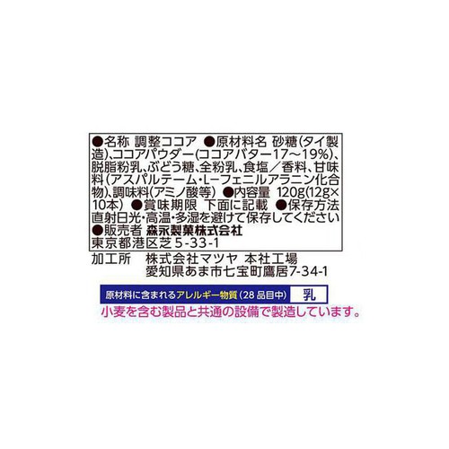 森永製菓 ミルクココアスティック 10本入