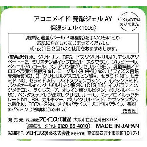 アロインス アロエメイド 発酵ジェル AY  100g