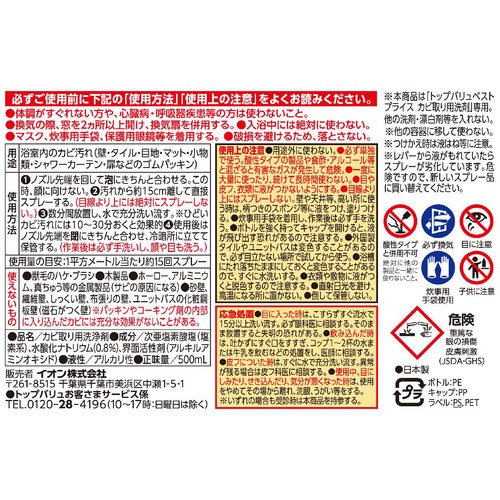 カビ取り用洗剤 つけかえ用 500mL トップバリュベストプライス