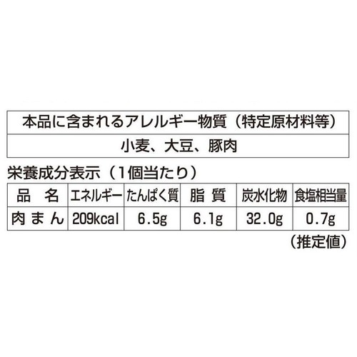 中村屋 肉まん 6コ入