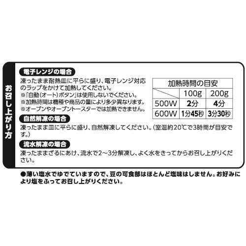 ゆでえだまめ(うすしお味)【冷凍】 800g トップバリュベストプライス