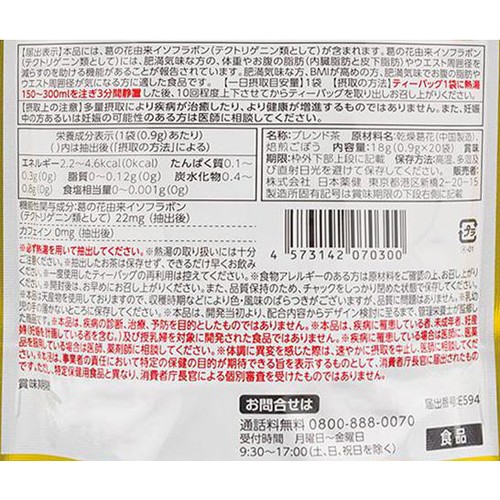 日本薬健 葛花ごぼう茶 20包