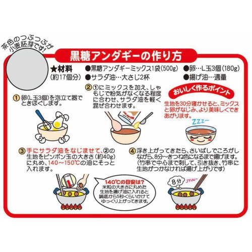 沖縄製粉 黒糖アンダギーミックス 500g