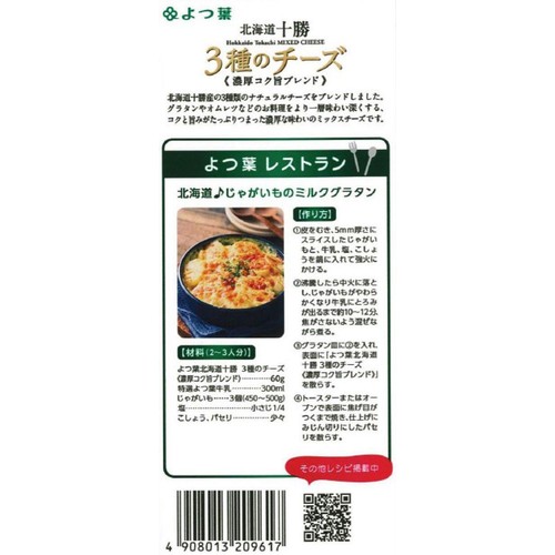 よつ葉乳業 3種のチーズ濃厚コク旨ブレンド 130g