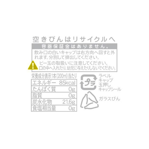 川崎飲料 ビードロおいしいラムネ 200ml Green Beans | グリーン