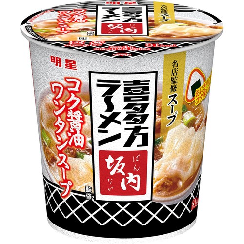 明星 喜多方ラーメン坂内監修 コク醤油ワンタンスープ 21g