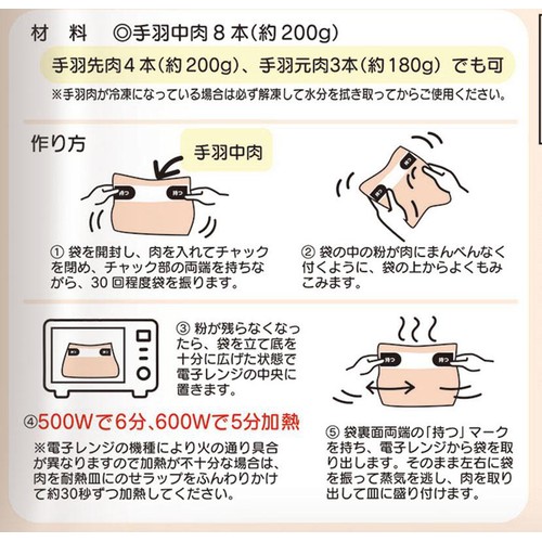 波里 レンジde手羽からあげ 麻辣味 20g