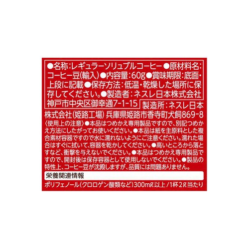 ネスレ ゴールドブレンド カフェインレス エコ&システムパック 60g