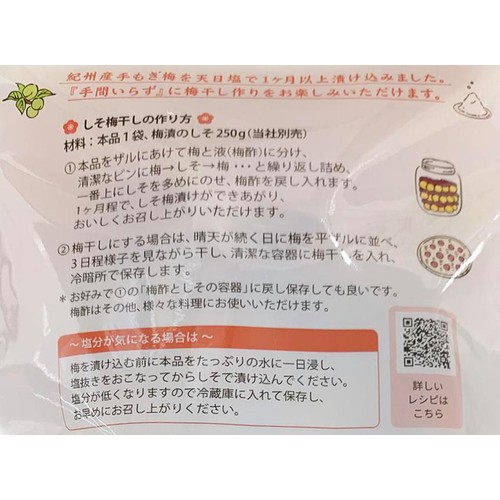 こだま食品 手間いらずな塩漬けの梅 500g