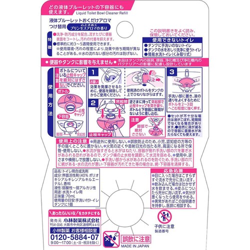 小林製薬 液体ブルーレット おくだけアロマ つけ替用 心ときめくプリンセスアロマの香り 70mL