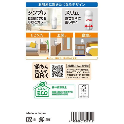 アース製薬 アース OH!ノーマット 150日用 1セット