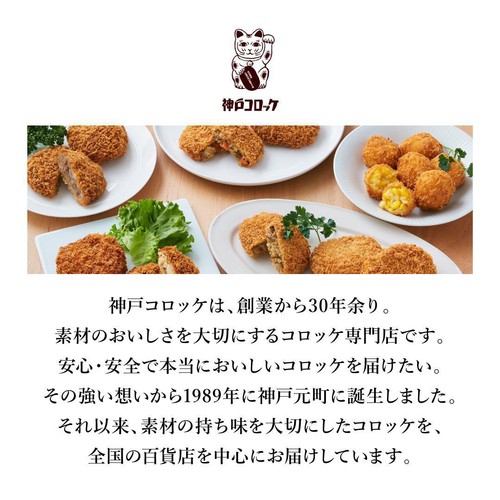 ロック・フィールド 神戸コロッケ 旨みに感動ビーフコロッケ 【冷凍】 3個入 180g