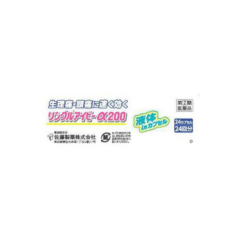 【指定第2類医薬品】◆リングルアイビーα200 24カプセル