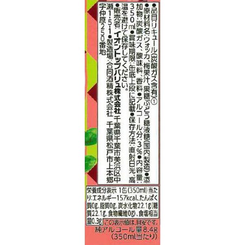ほろっと うめ&ミント 1ケース 350ml x 24本 トップバリュベストプライス