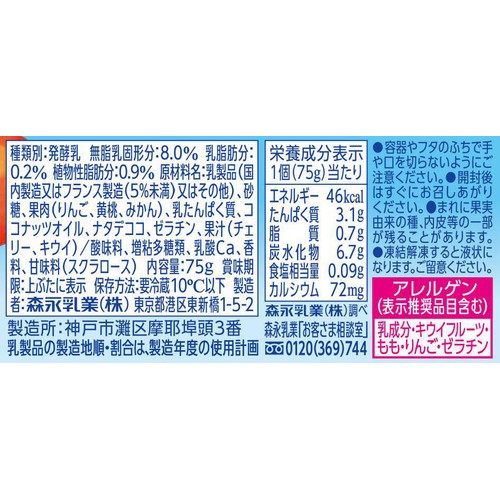 森永乳業 ビヒダス フルーツポンチサイダー風味 75g x 4個