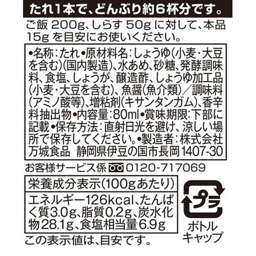 BANJO しらす丼のたれ 80ml