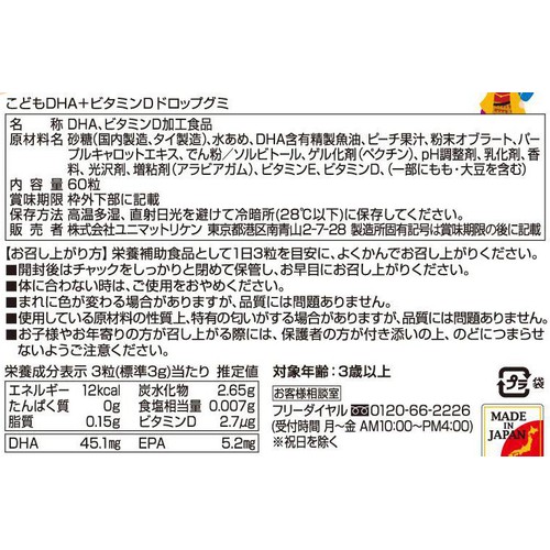 ユニマットリケン こどもDHA+ビタミンDドロップグミ 60粒