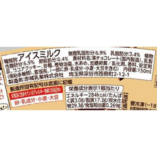 赤城乳業 セルフクラッシュ クッキークリーム 150ml