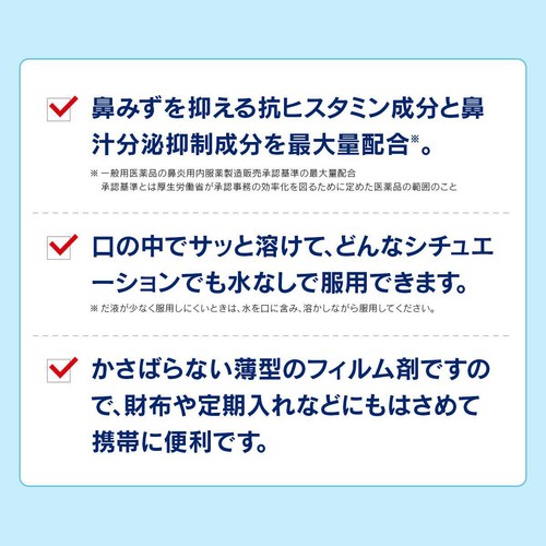 【第2類医薬品】◆コルゲンコーワ鼻炎フィルムα 18枚