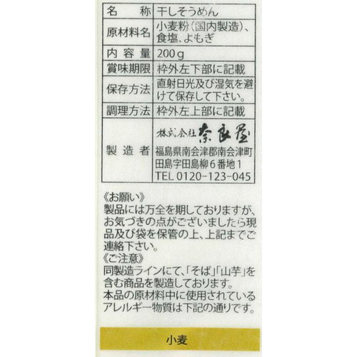 奈良屋 天領 よもぎそうめん 200g