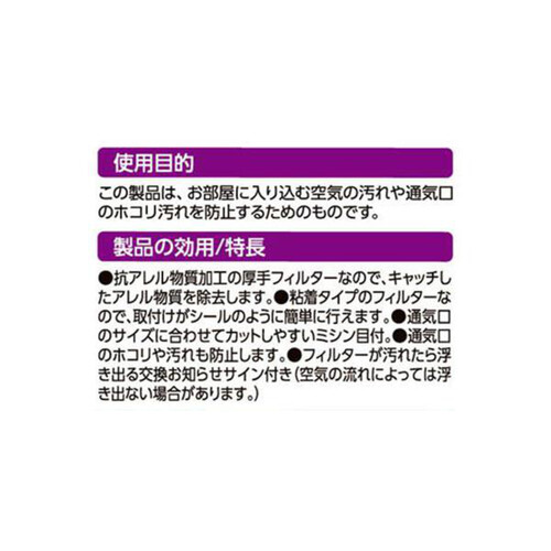 東洋アルミエコープロダクツ アレルブロックフィルター お部屋の通気口用 約20cmX約20cm 3枚