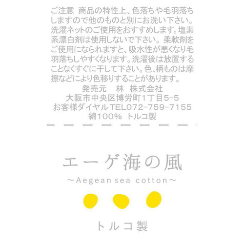 林 エーゲ海産コットン ベイカラー ハンドタオル ベージュ 約34 x 35cm