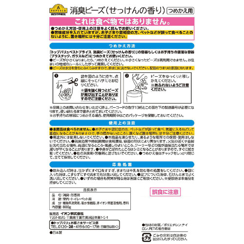 消臭ビーズつめかえ用 せっけんの香り 800g トップバリュベストプライス