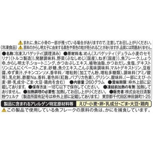 日清製粉ウェルナ マ・マー RICH-NA リッチーナ 金時鯛と明太子のおだしパスタ【冷凍】 260g