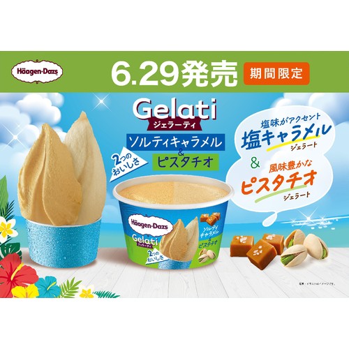 ハーゲンダッツ ジェラーティ ソルティキャラメル & ピスタチオ 110ml