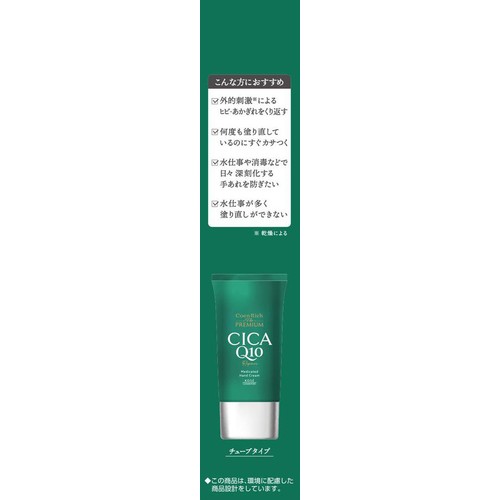 コーセーコスメポート コエンリッチ ザ プレミアム 薬用CICAリペア ハンドクリーム N 60g