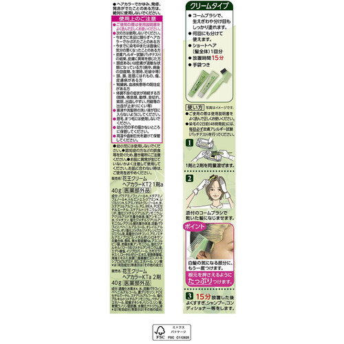 花王 ブローネ 香りと艶カラー クリーム 2 より明るいライトブラウン