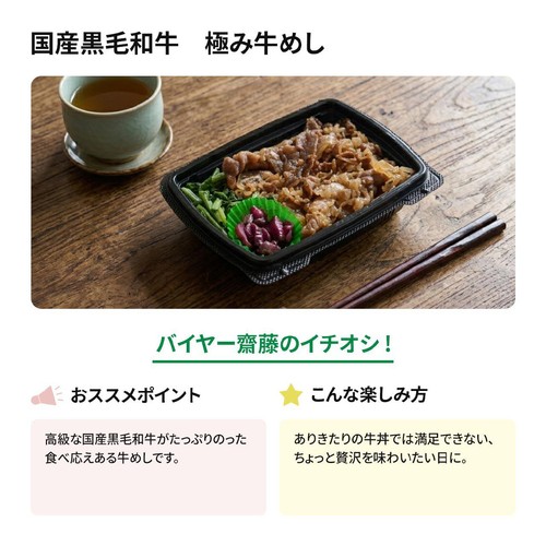 【冷凍】松栄軒 国産黒毛和牛 極み牛めし 1食