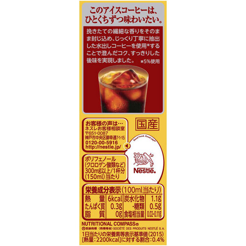 ネスレ ゴールドブレンド ボトルコーヒー 甘さひかえめ 720ml