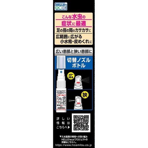 【指定第2類医薬品】◆ブテナロックVαスプレー 20mL