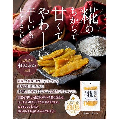 ヤマト福山商店 糀干しいも 100g Green Beans | グリーン