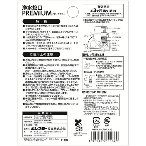 ボンスター 浄水蛇口プレミアム 1個