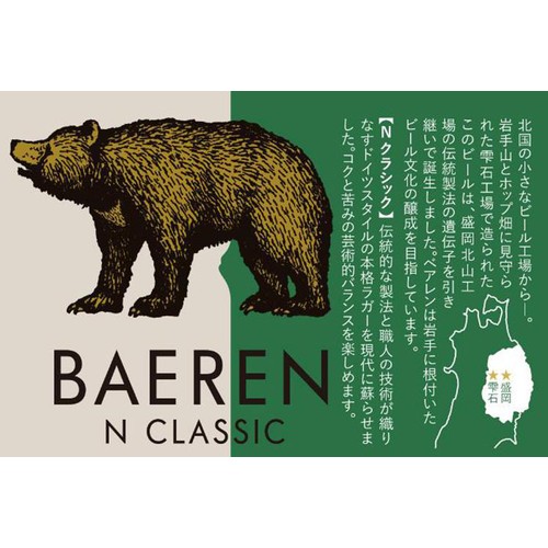 【6%】 ベアレン醸造所 ザ・デイ Nクラシック 350ml