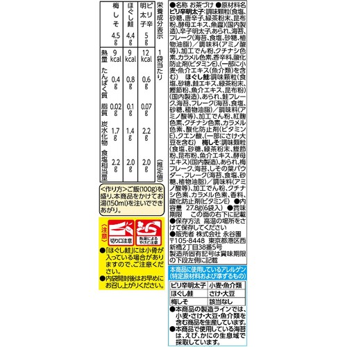 永谷園 味わい茶漬け 6袋入(3種 x 2袋)