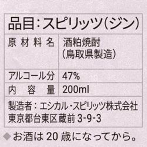 【47%/国産】 エシカル スピリッツ ラストエレガント 200ml