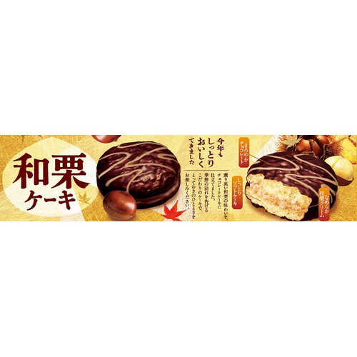 森永製菓 和栗ケーキ 6個入