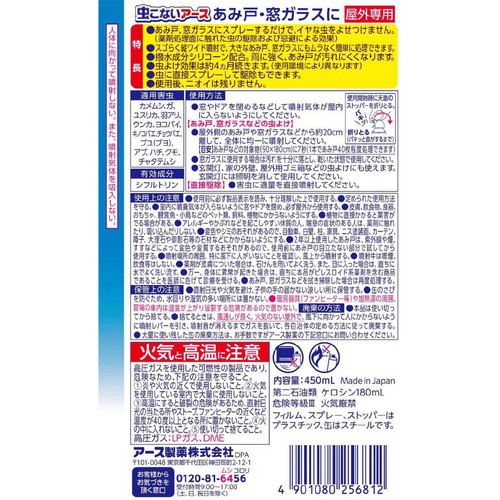 アース製薬 虫こないアース あみ戸・窓ガラスに 虫よけスプレー 450mL