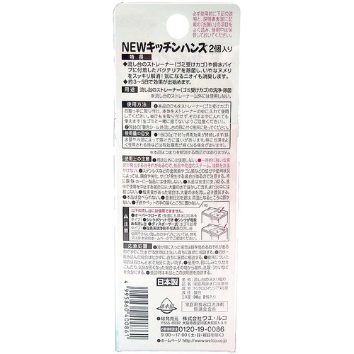 ウエ・ルコ NEWキッチンハンズ 30g 2個
