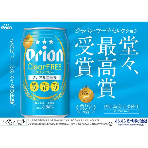【ノンアルコール】 オリオンビール クリアフリー 350ml x 6本