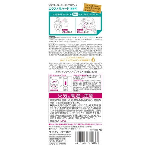 サンスター VO5ヘアスプレー エクストラハード 無香料 330g