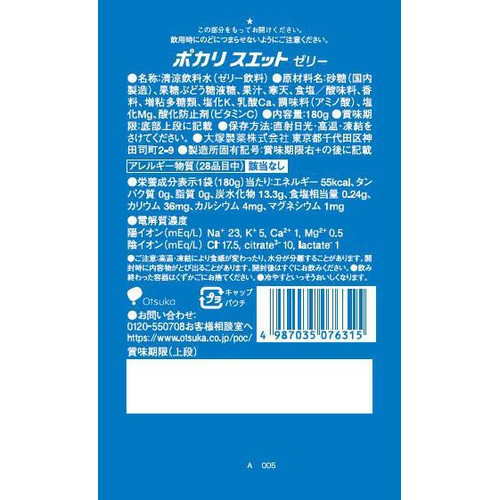 大塚製薬 ポカリスエット ゼリー 180g
