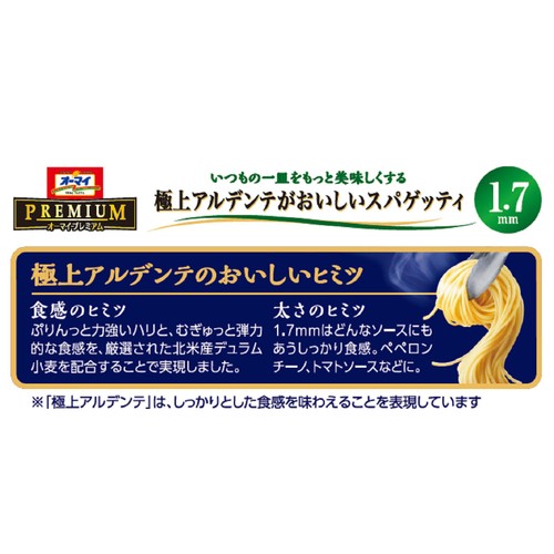 ニップン オーマイプレミアム  極上アルデンテがおいしいスパゲッティ1.7mm 600g