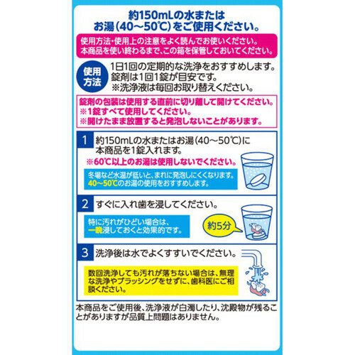 金属にやさしい部分入れ歯用 入れ歯洗浄剤 ミントの香り 120錠 トップバリュベストプライス